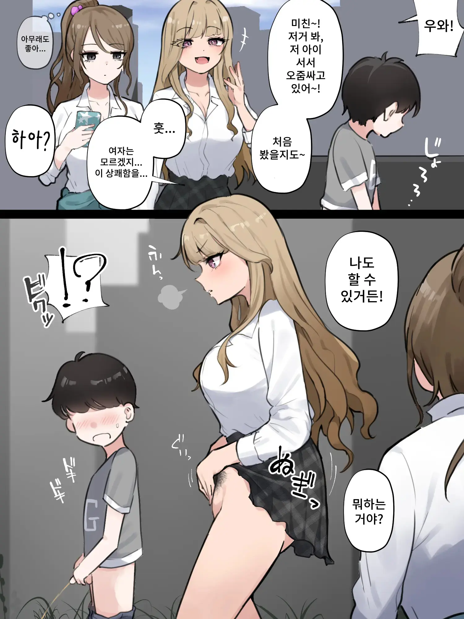 Danshi To Tachishon Shoubu Suru Gal | 남자애와 서서 싸기 승부를 겨루는 갸루